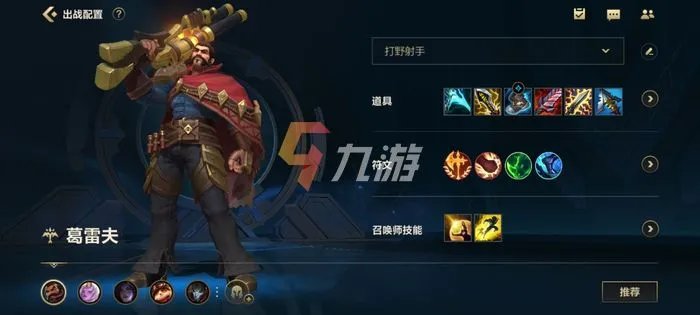 英雄联盟手游男枪最强出装 强势出装选择推荐