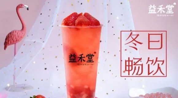 益禾堂加盟费需要多少？总部在哪？