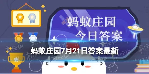 蚂蚁庄园泾渭分明 成语泾渭分明可以在哪里看到
