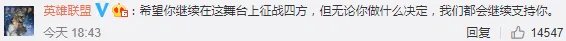 《LOL》厂长微博退役是真的吗