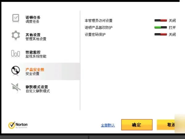 symantec endpoint protection 删除密码
