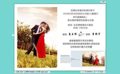 电子结婚请柬制作步骤 教你如何制作电子结婚请柬