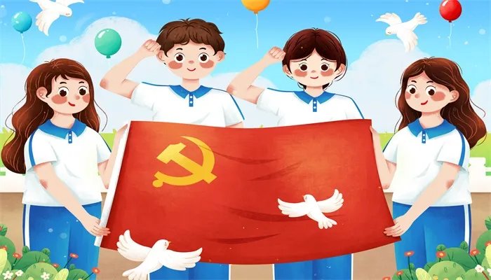 入党流程