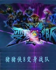 《猪猪侠之变身战队》主演角色介绍有哪些？