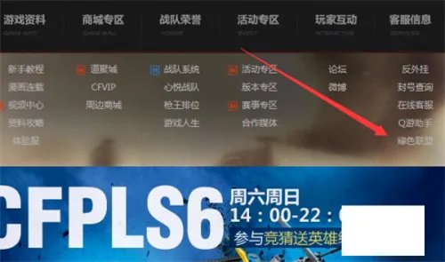 Cf绿色联盟是啥?怎么加入?在哪加?