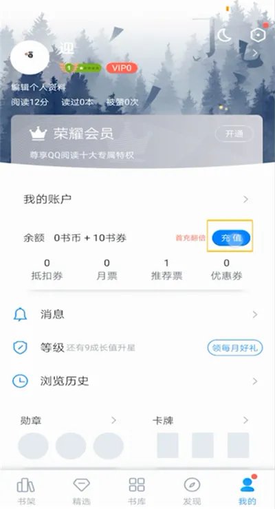 qq阅读充值