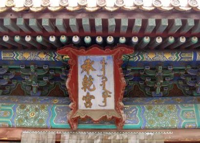 历史上是谁住在故宫承乾宫?承乾宫是什么样子的?