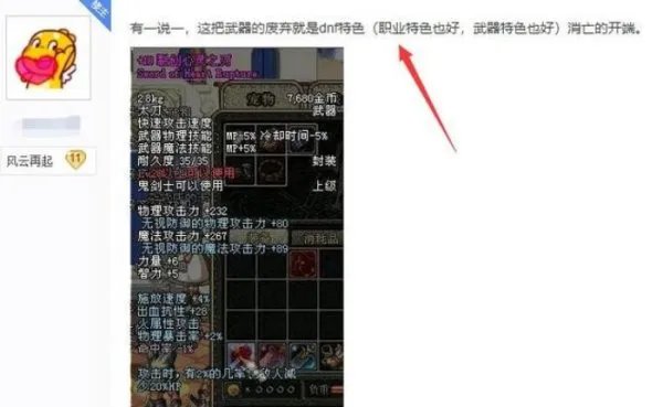 DNF有玩家直言裂创心灵之刃的废弃就是DNF特色消亡的开端,你认为呢?