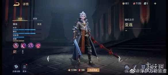 《王者荣耀》新英雄亚连:来自国际版本的异乡剑士
