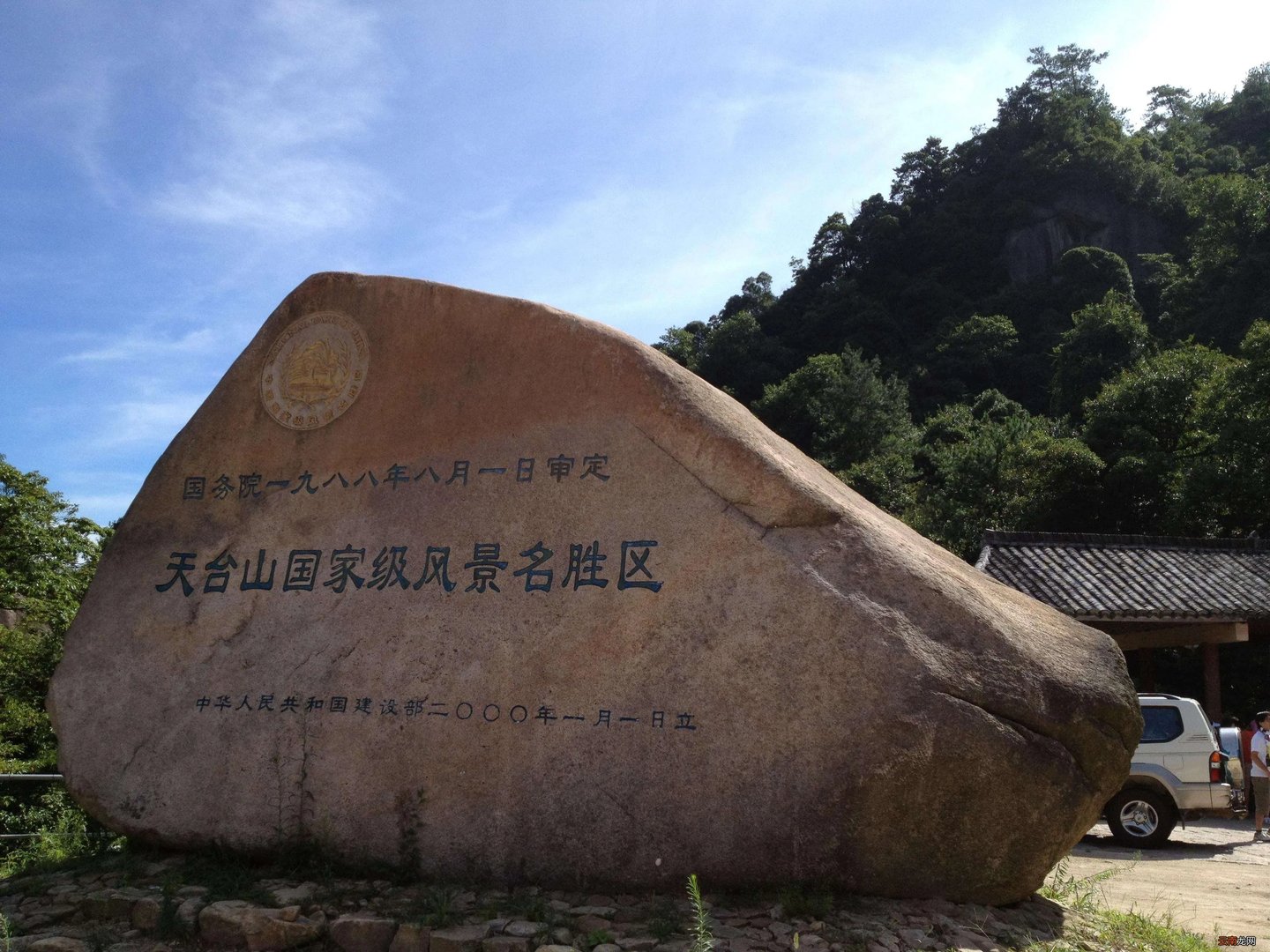 天台山风景区