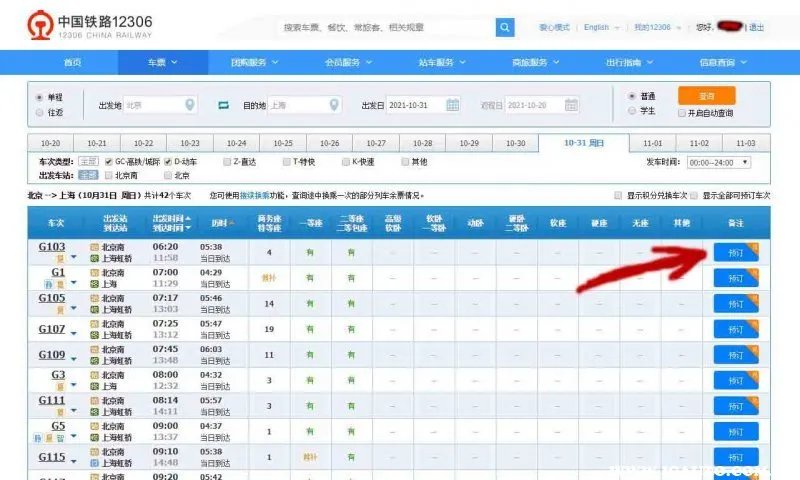 12306怎么抢票