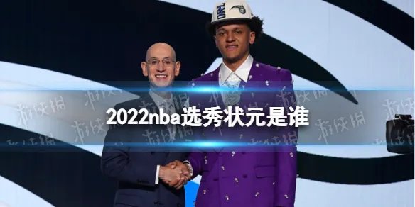 2022nba选秀状元是谁 2022年nba选秀状元介绍