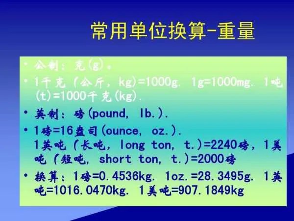 一磅等于多少千克?
