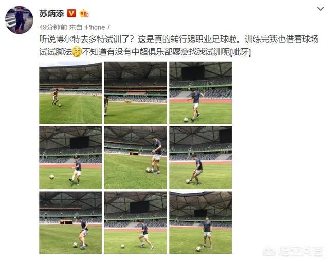 苏炳添微博秀脚法,你怎么看?
