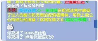 梦幻西游帮派迷宫攻略