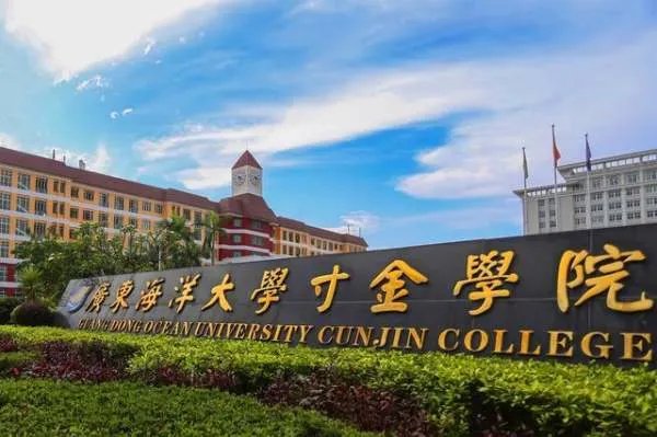 广东海洋大学寸金学院新校区邮编是？