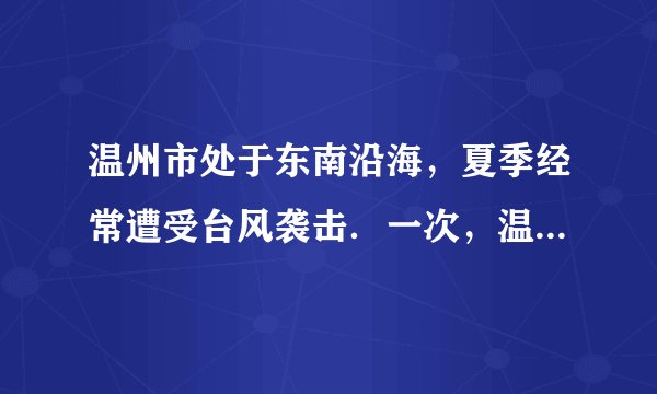 温州市处于东南沿海,夏季经常遭受台风袭击.一次,温州气象局测得台风中心在温州市A的正西方向300千米的B处(如图),以每小时10 7 千米的速度向东偏南30°的BC方向移动,并检测到台风中心在移动过程中,温州市A将受到影响,且距台风中心200千米的范围是受台风严重影响的区域.则影响温州市A的时间会持续多长?( )A.5B.6C.8D.10