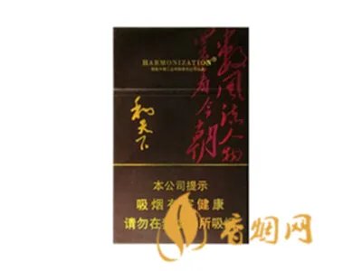 2020和天下香烟价格一览表