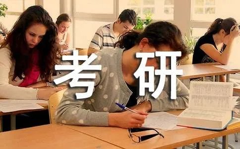 考研的复习计划