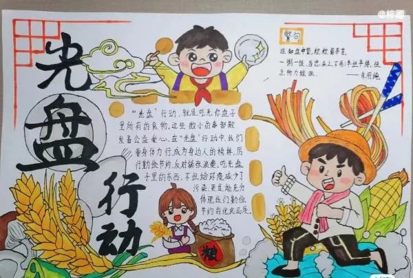 厉行节约手抄报