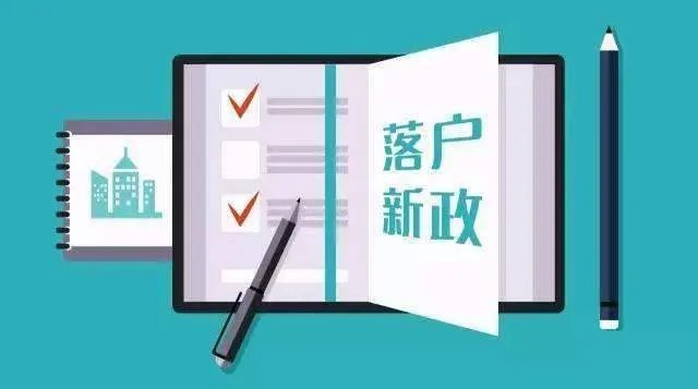 如何办理广州户口