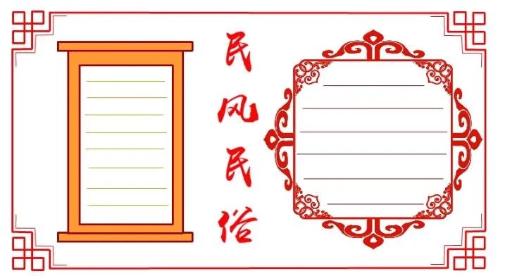 民俗手抄报
