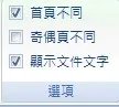 word页码设置为什么所有有的页码都是一样的 好不好才能设置连续的页码