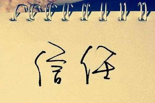 “信任”是什么?