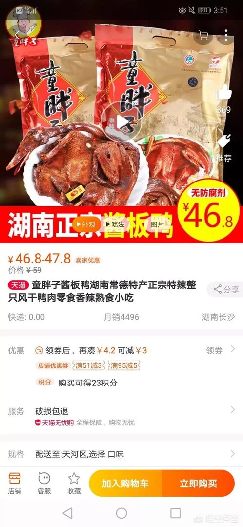 哪个牌子的酱板鱼好吃？