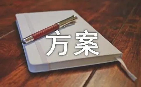 师徒结对方案