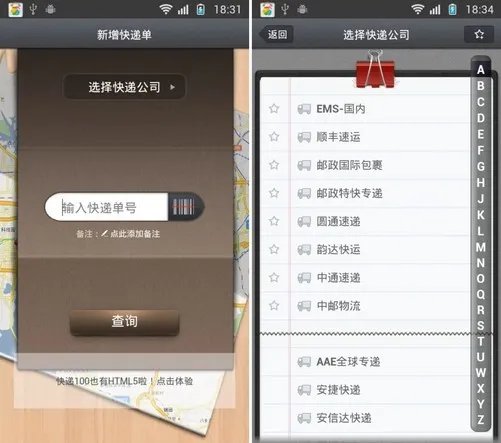 11.12安卓应用:双十一快递位置及时知
