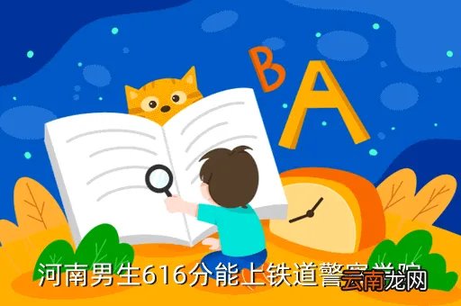 郑州铁路警察学院,郑州铁路警察学校要多少分可以进