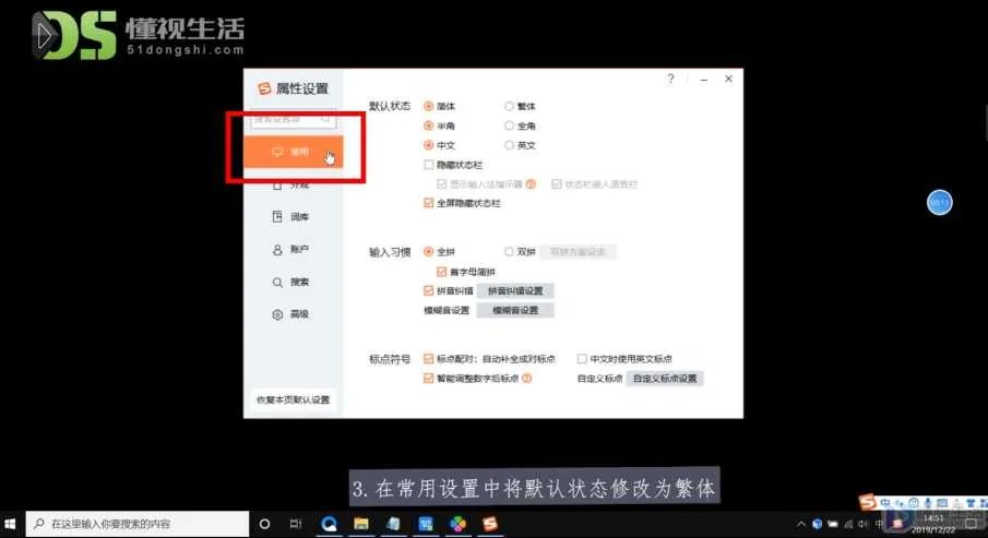 输入法怎么打繁体字