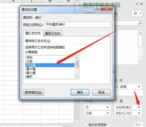 数据透析表怎么做