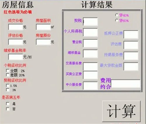 2018年二手房税费计算器   各类税费可参照的数据标准