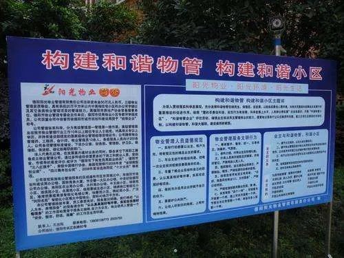 什么是物业管理规约