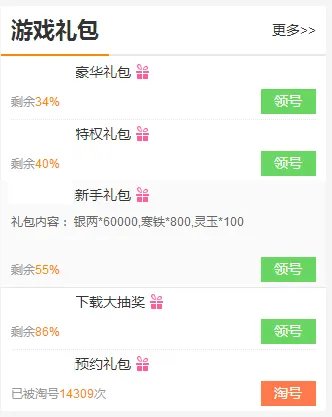 樱吹雪千年之恋礼包领取大全 礼包和激活码预定攻略