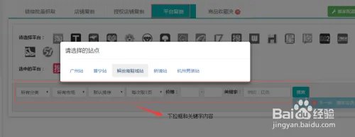 vvic搜款网的商品怎么批量上传上货到京东?