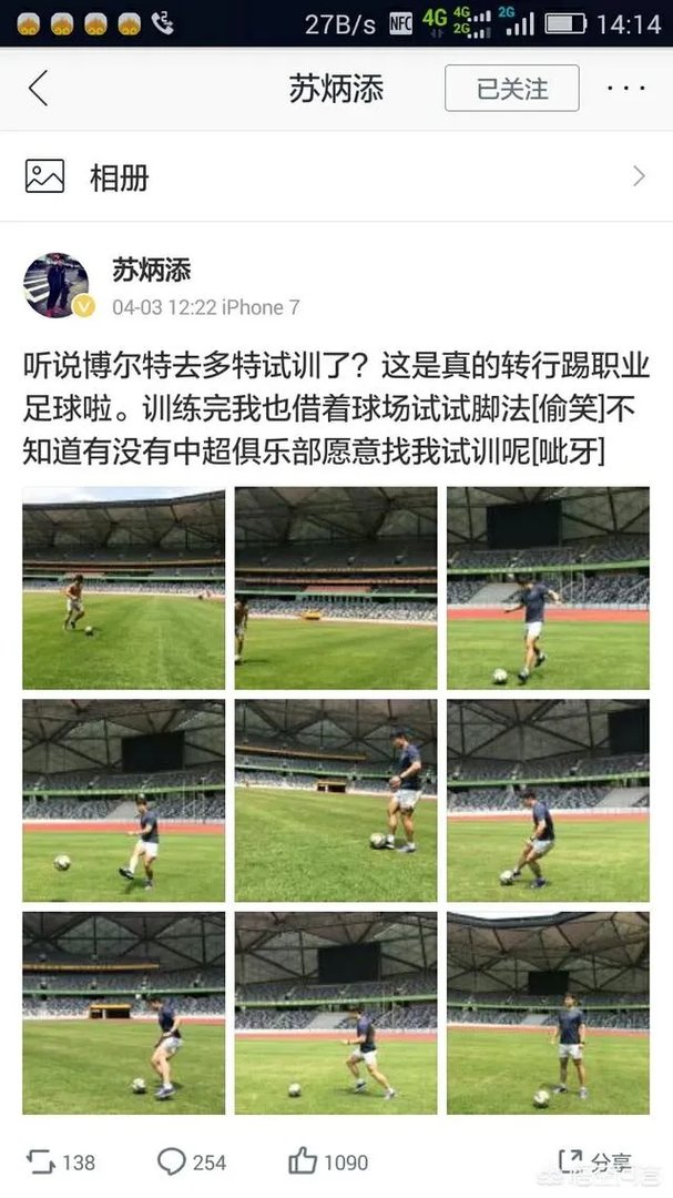 苏炳添微博秀脚法,你怎么看?