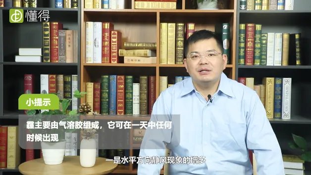 雾和霾的区别