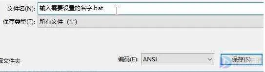 bat文件怎么创建