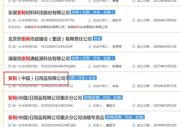 安利公司是不是传销?