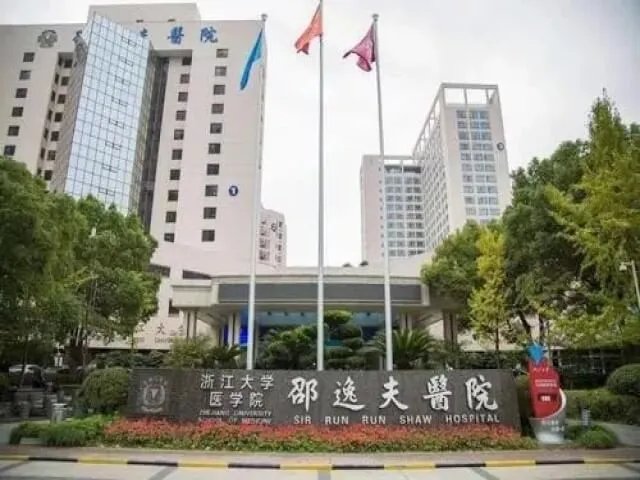 杭州邵逸夫不孕不育医院的具体地址在哪里？