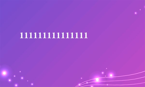 111111111111111