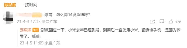 用iPhone 14发微博!苏炳添回应手机从小米换成苹果