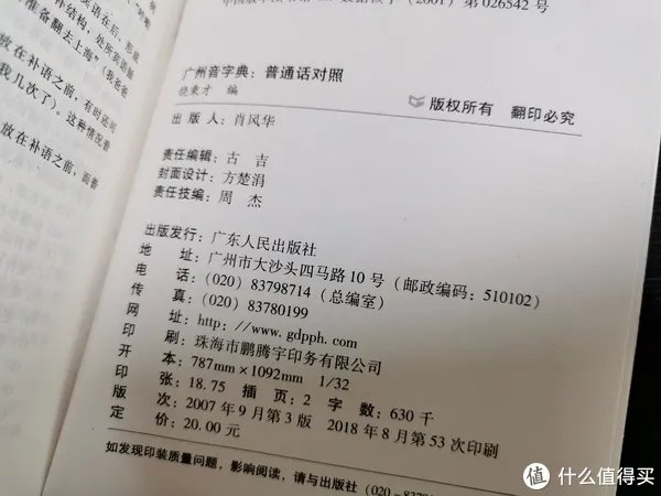 原本只是凑单品,到手发觉实在香!《广州音字典》推荐给说粤语的每一位