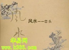 风水学入门