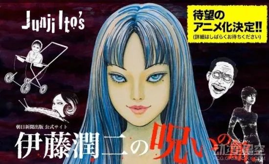吓死人不偿命!伊藤润二作品动画化决定