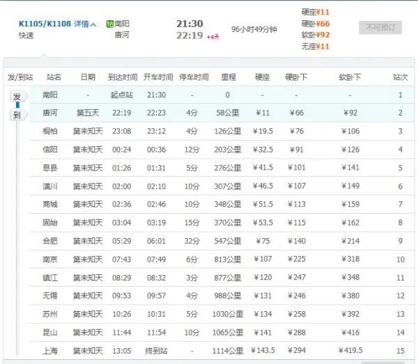 K1108到的是上海南站还是上海火车站