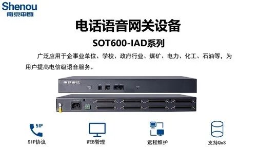语音网关